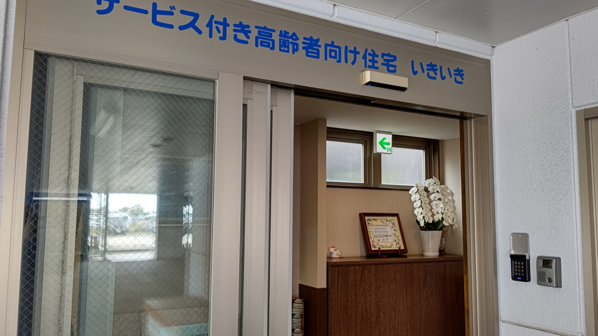 サービス付き高齢者向け住宅いきいきの写真2枚目：