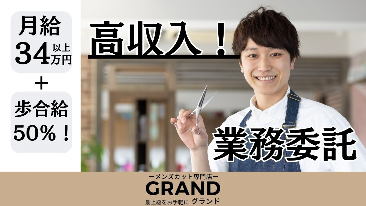 メンズカット専門店GRANDの写真