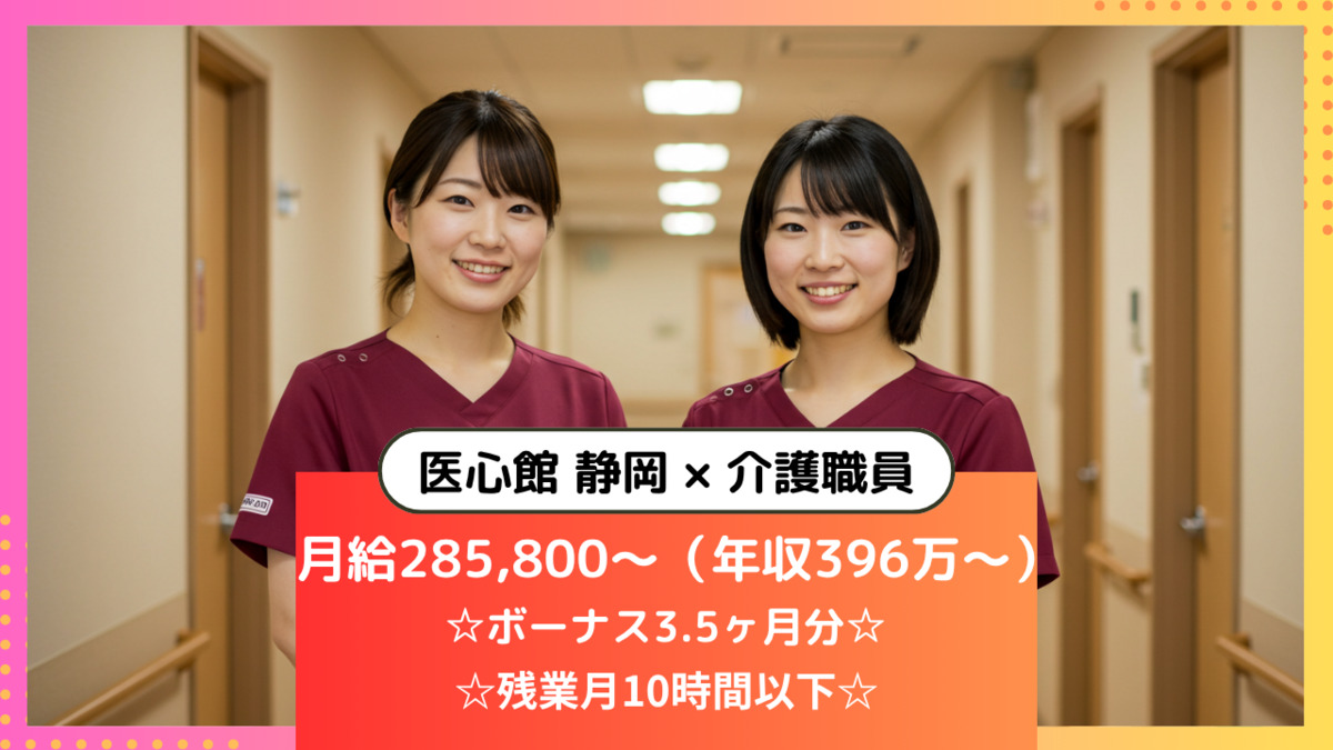 住宅型有料老人ホーム『医心館 静岡』の写真
