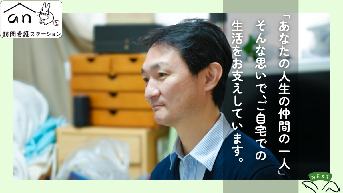 an訪問看護ステーションの写真14枚目: