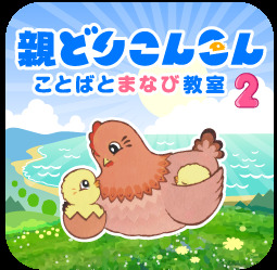 親どりこんこん ことばとまなび教室2（言語聴覚士の求人）の写真4枚目：
