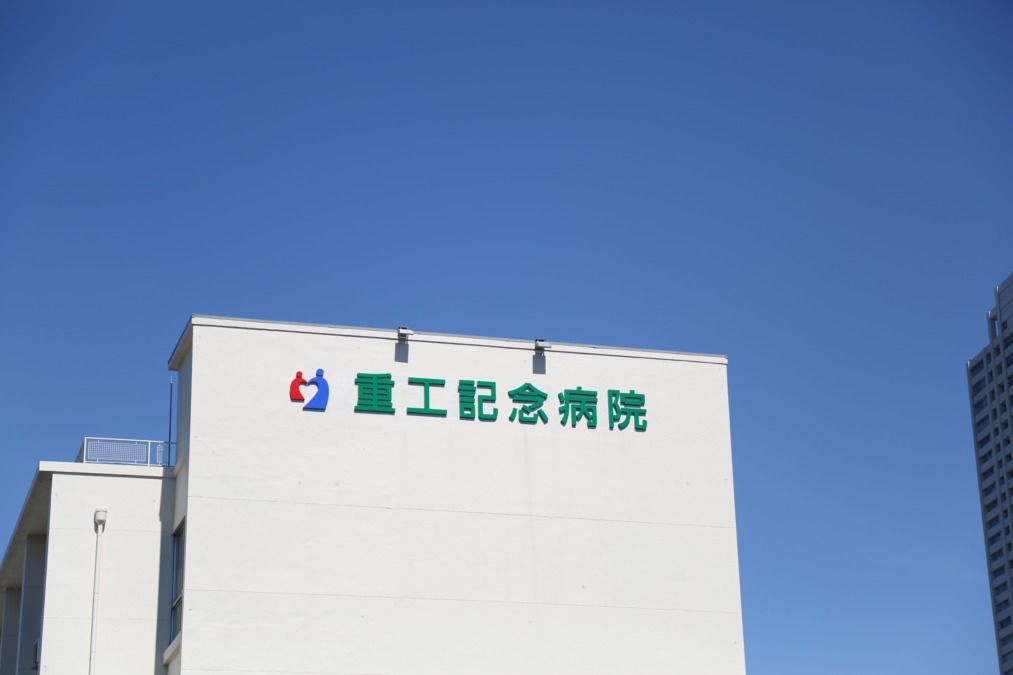 医療法人桂名会 重工記念病院(薬剤師の求人)の写真: