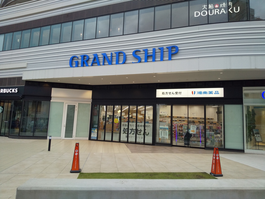 湘南薬品本社の写真