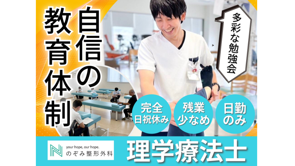 のぞみ整形外科クリニック西条の写真