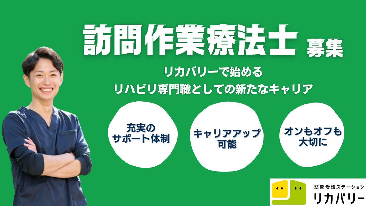 訪問看護ステーション リカバリー 東久留米事務所の写真