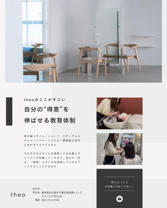 Theo（美容師の求人）の写真7枚目：