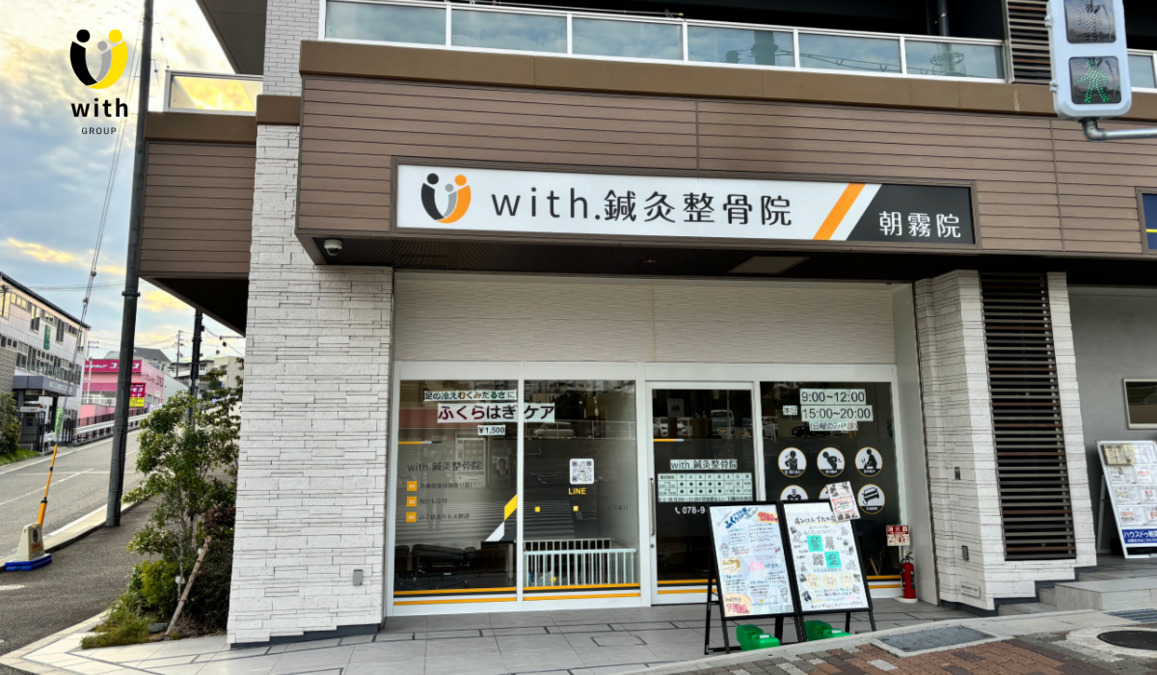 with.鍼灸整骨院　朝霧院（鍼灸師の求人）の写真9枚目：駅から徒歩１分！！　通勤も楽チン♪