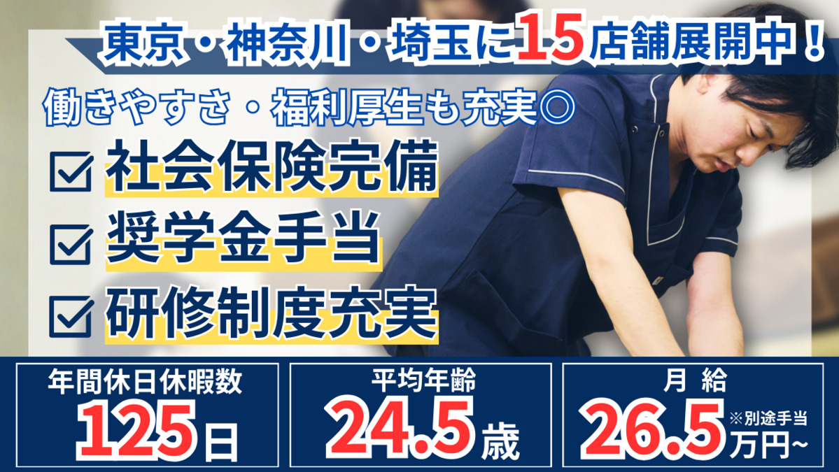 リーフ整骨院二俣川院の画像