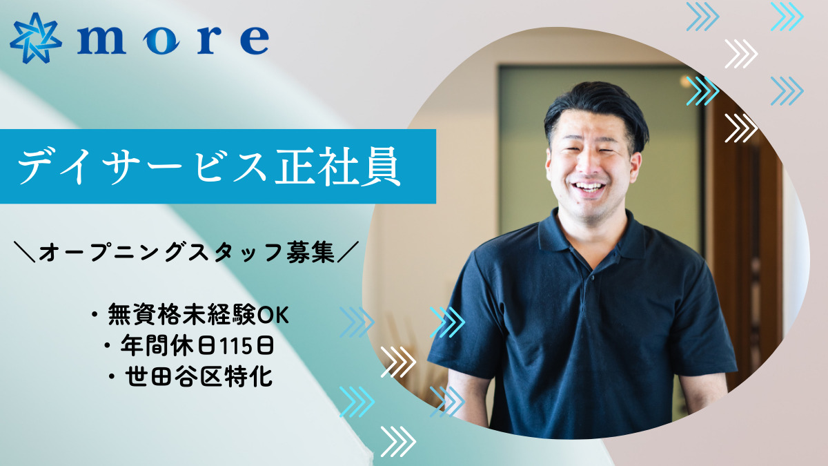 デイ・リンク モア世田谷経堂の写真