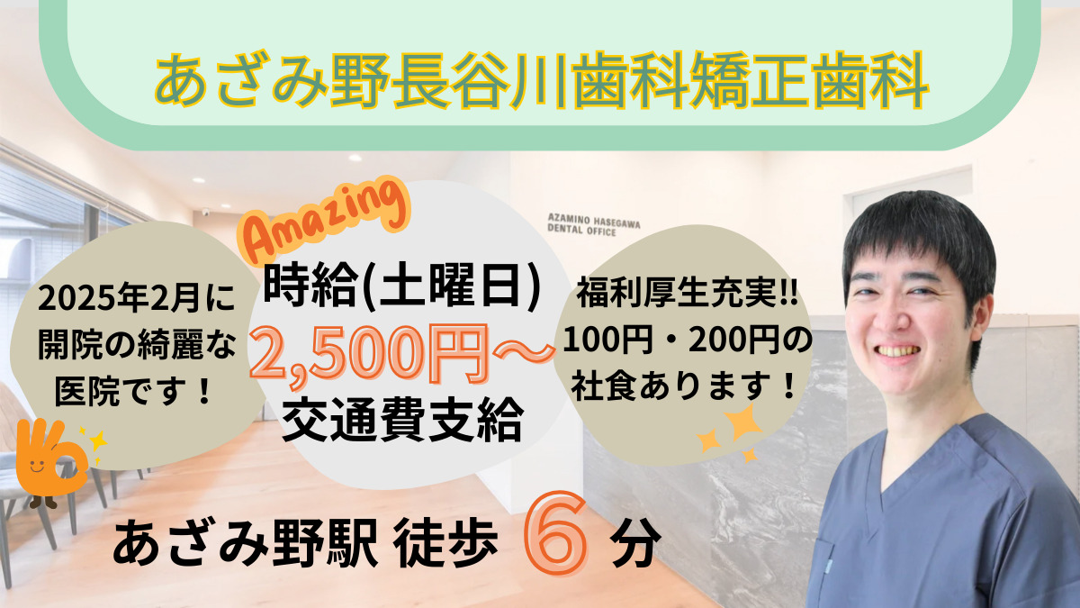 あざみ野長谷川歯科矯正歯科の写真