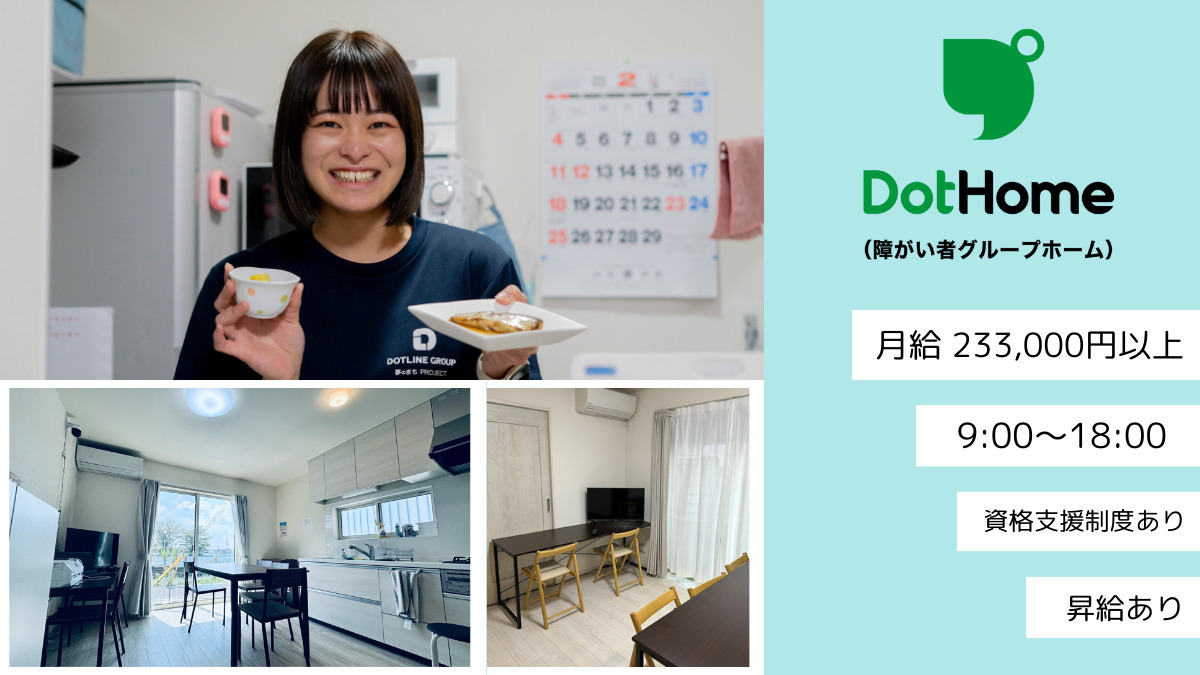 ドットホーム（障がい者グループホーム）朝日ヶ丘Ⅱ（生活支援員の求人）の写真4枚目：
