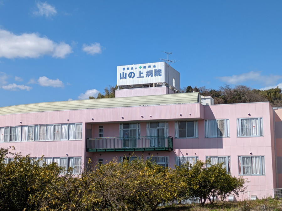 山の上病院（言語聴覚士の求人）の写真1枚目：