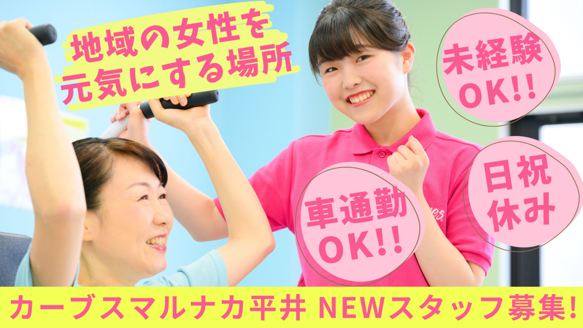 カーブスマルナカ平井の写真