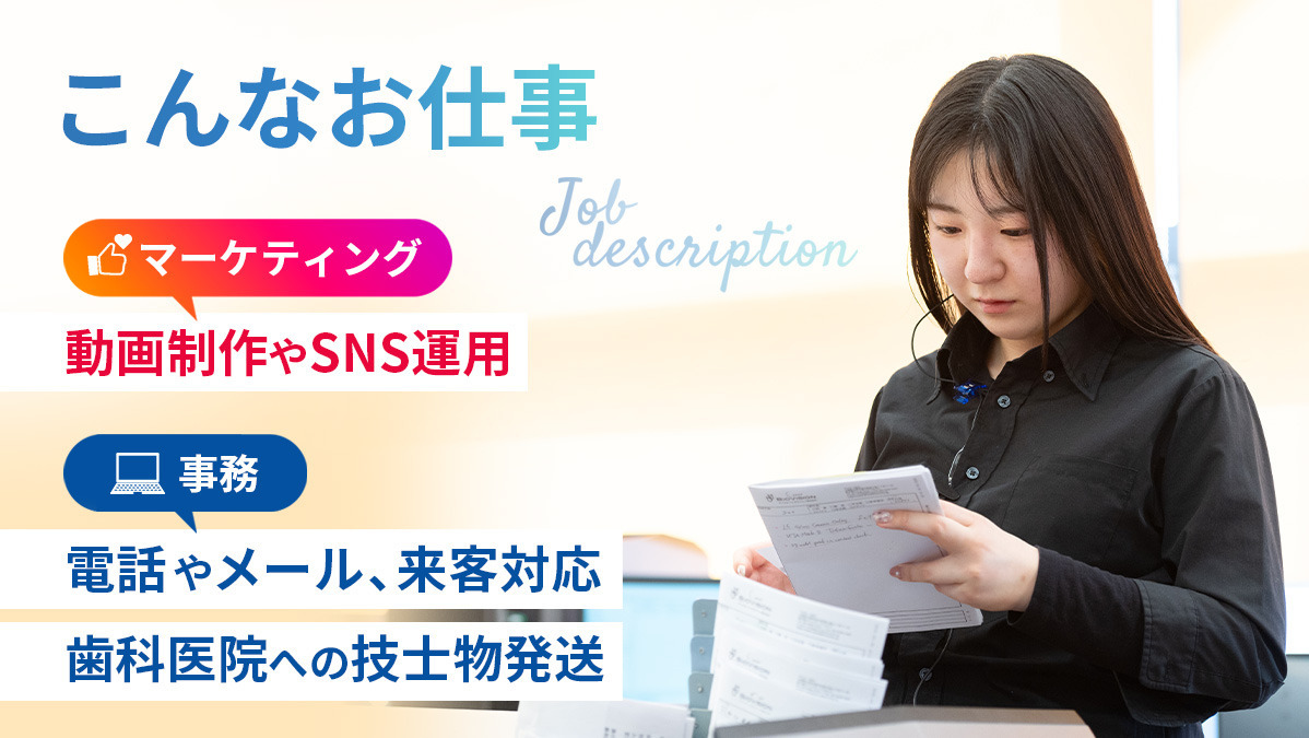 dentalBiOVISION株式会社(一般事務/管理部門の求人)の写真2枚目: