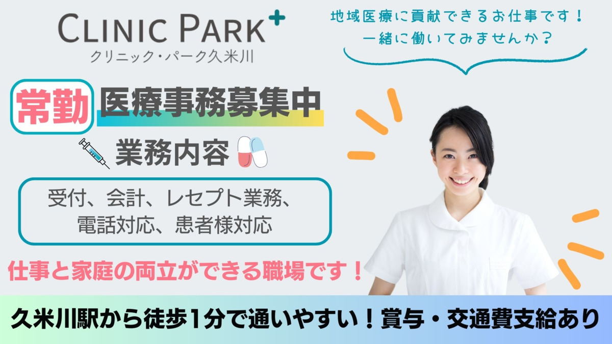 クリニック・パーク久米川の写真