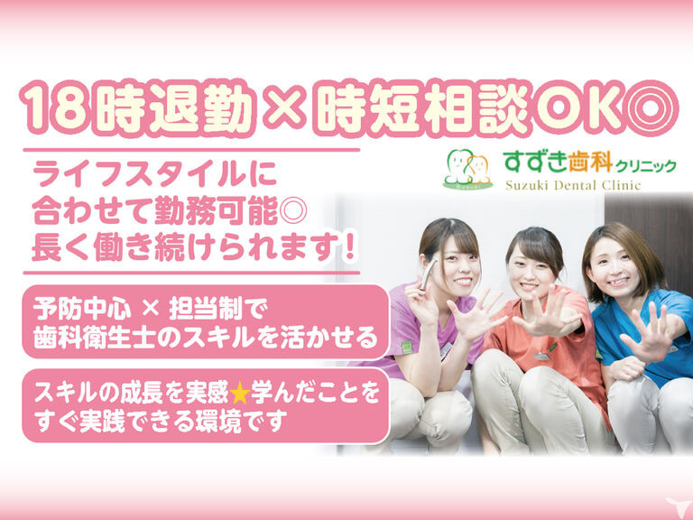 医療法人 すずき歯科クリニックの写真