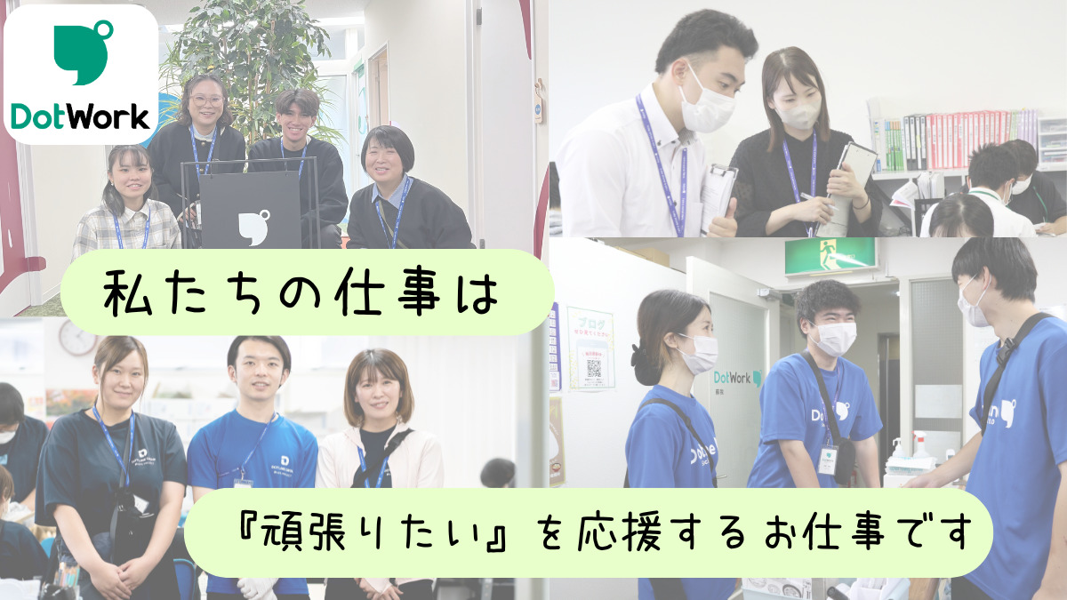 ドットワーク(就労継続支援B型)幕張※仮称※【2026年02月オープン予定】(生活支援員の求人)の写真: