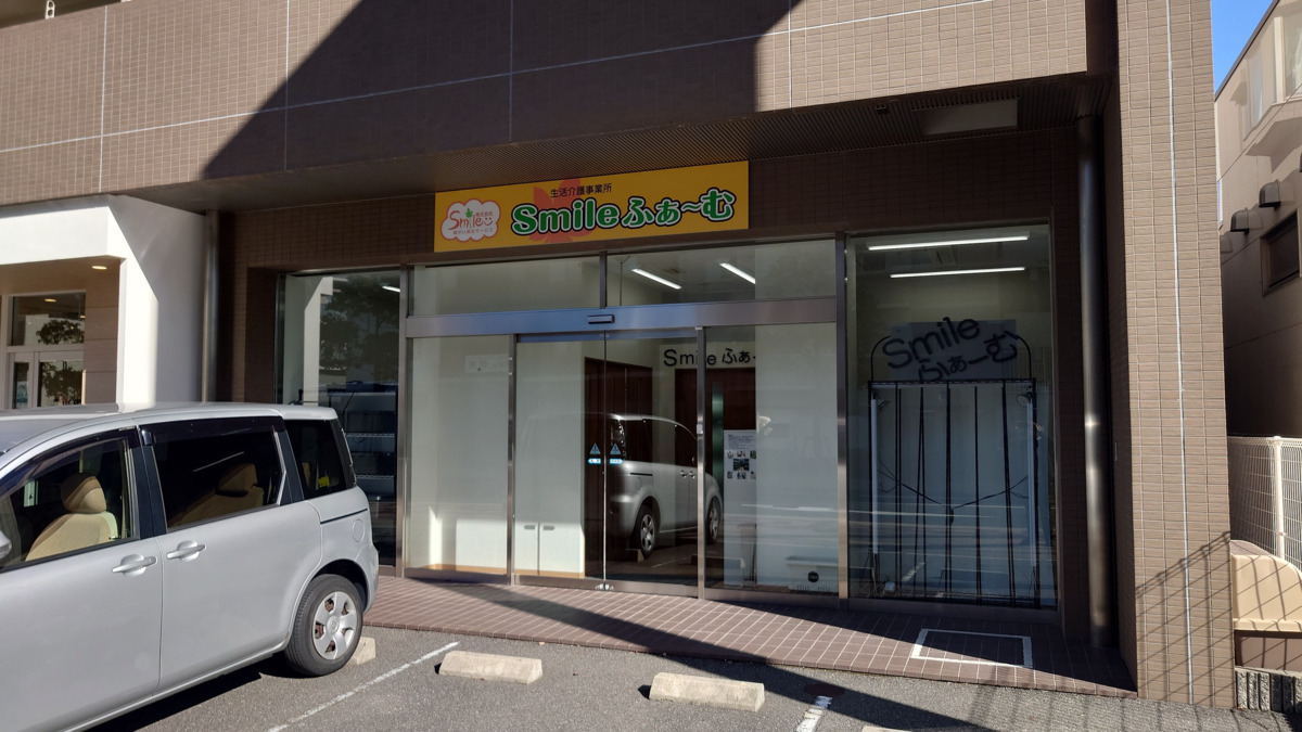 生活介護事業所　Smileファームの写真