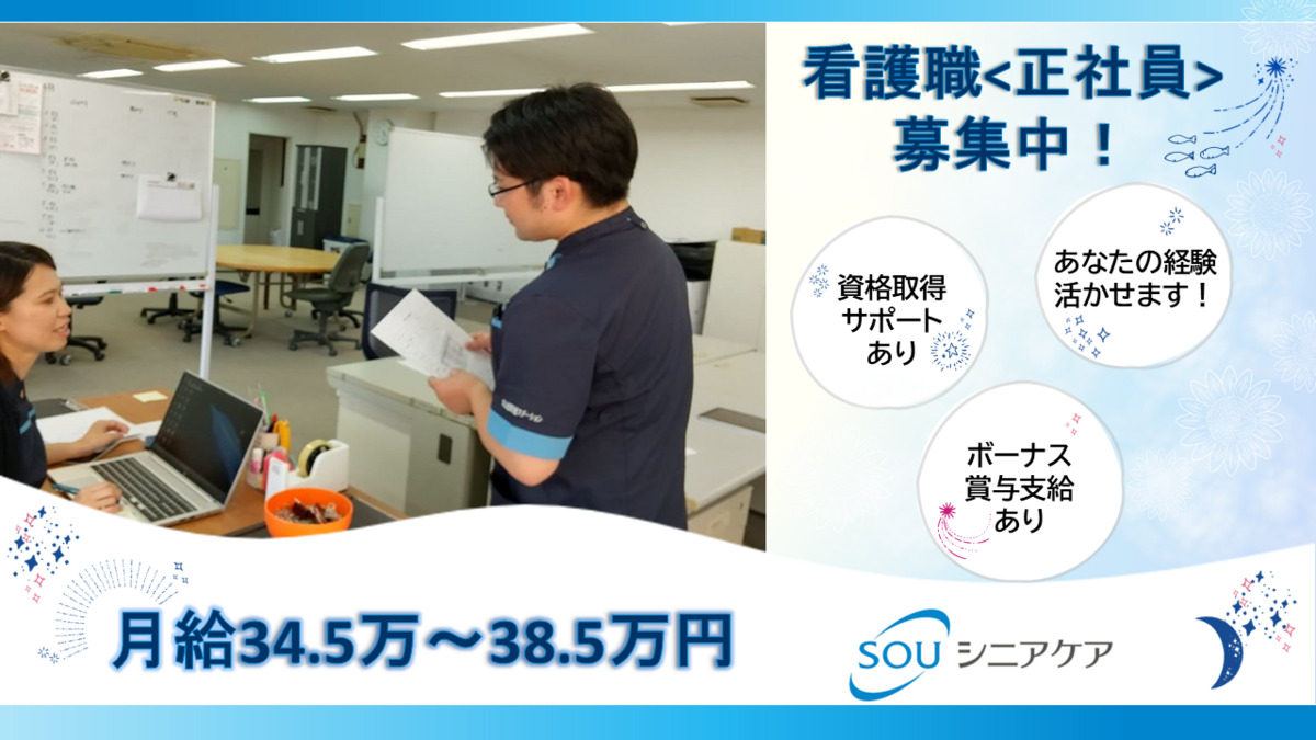 SOU訪問看護ステーション佐倉の写真
