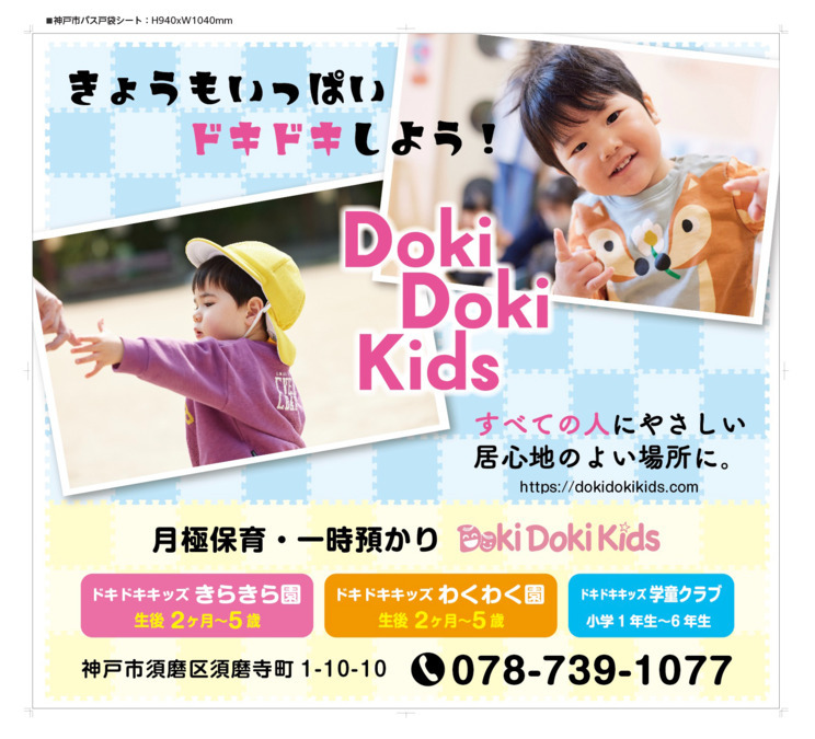 ドキドキキッズ　にこにこ園【2024年11月オープン】（児童指導員/指導員の求人）の写真2枚目：