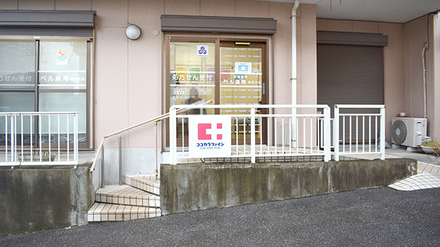 ベル薬局 清見台店の画像