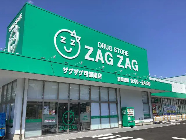 ザグザグ薬局可部南店（薬剤師の求人）の写真2枚目：可部南