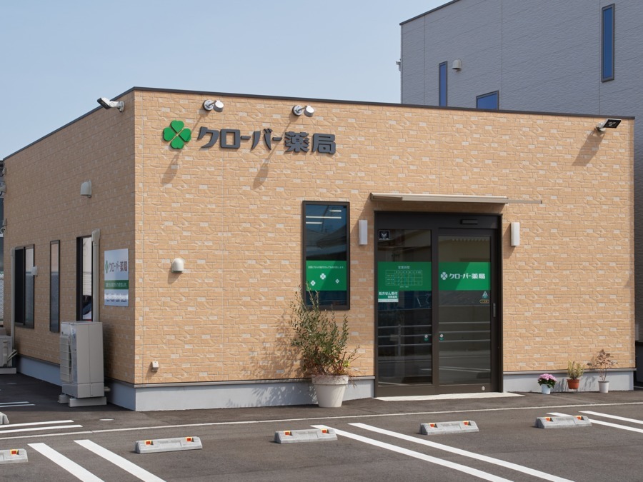 クローバー薬局の写真