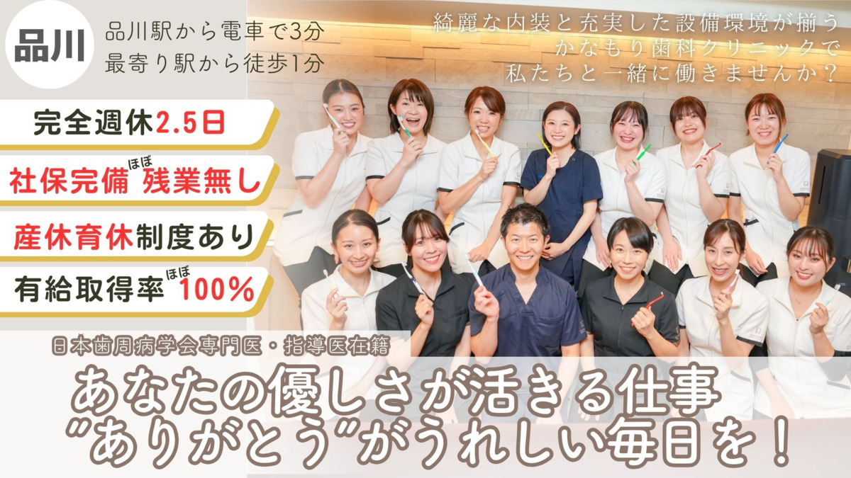 医療法人社団KDC かなもり歯科クリニックの写真