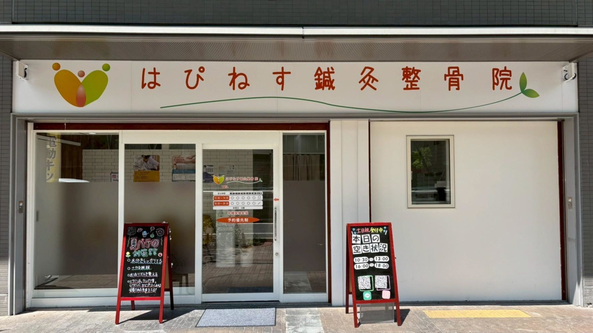 はぴねす鍼灸整骨院 西宮2号院（柔道整復師の求人）の写真2枚目：外観写真♪