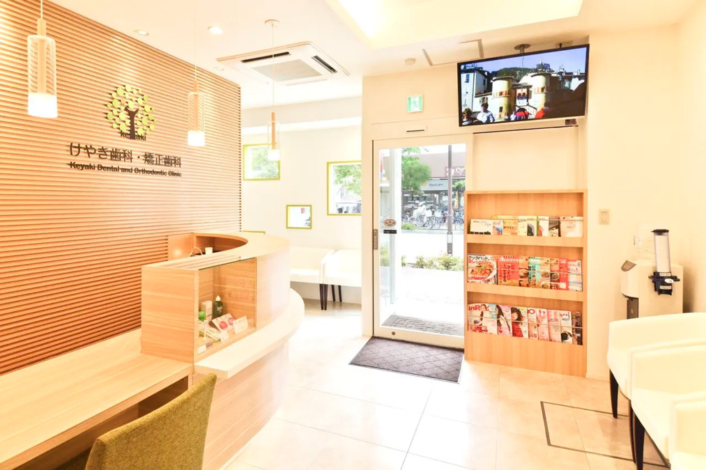 けやき歯科・矯正歯科の写真3枚目:
