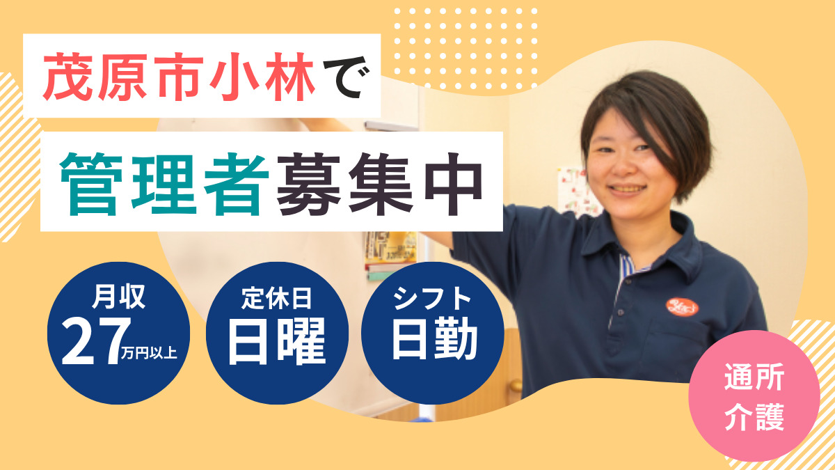 ヤックスデイサービス茂原小林の写真