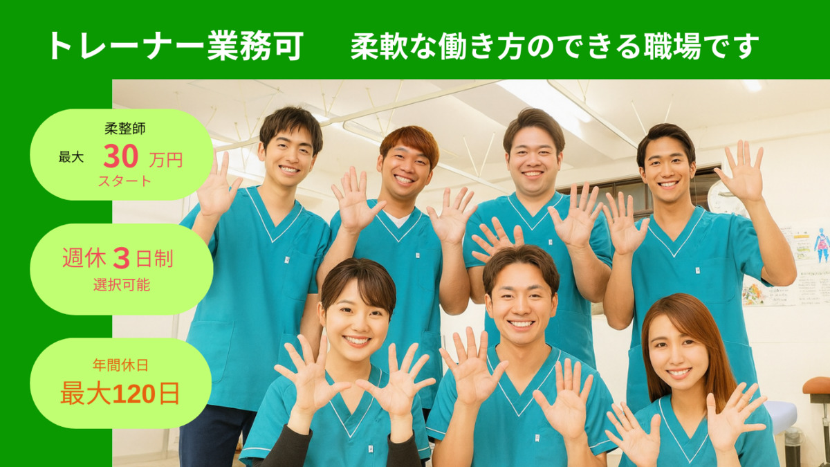 立川わかば整骨院の写真