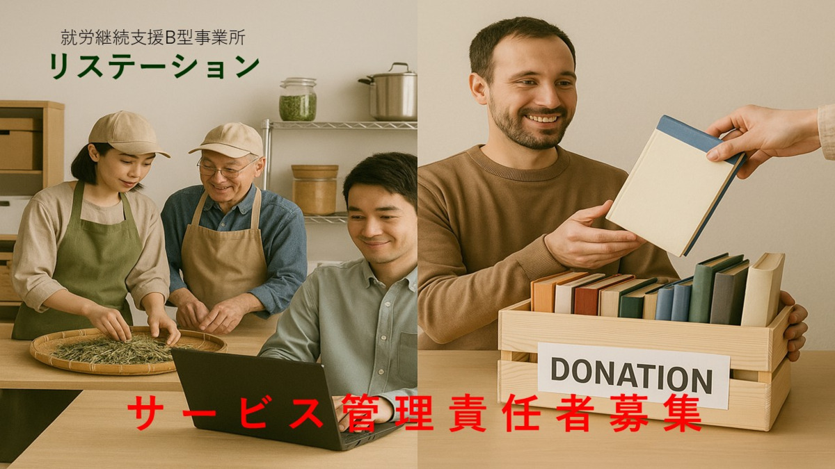 リステーション彦根の写真