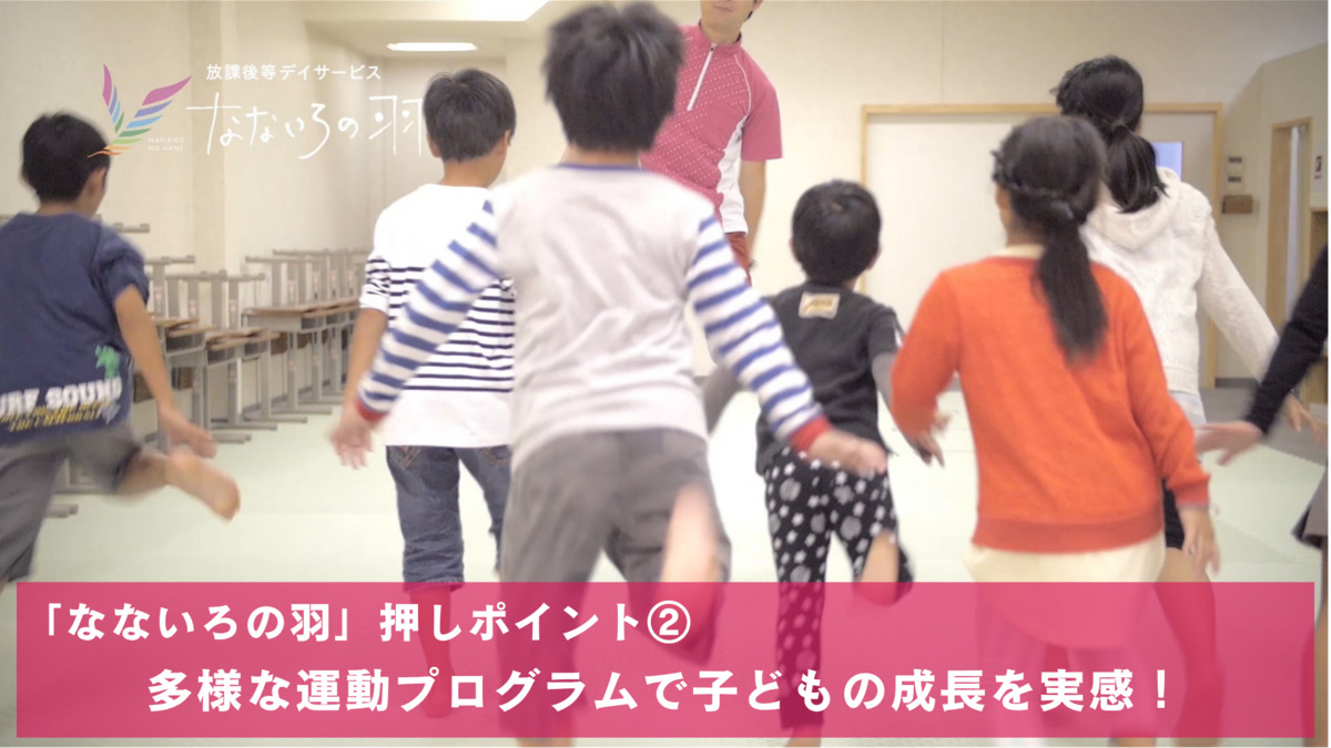なないろの羽　たかの子ルーム（保育士の求人）の写真3枚目：