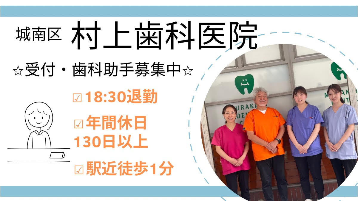 村上歯科医院の写真