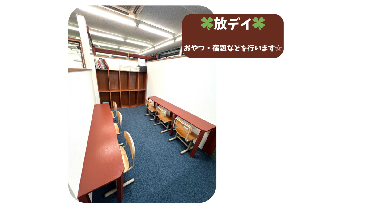 ハッピースマイル佐倉店【2025年04月01日オープン】（児童指導員/指導員の求人）の写真10枚目：