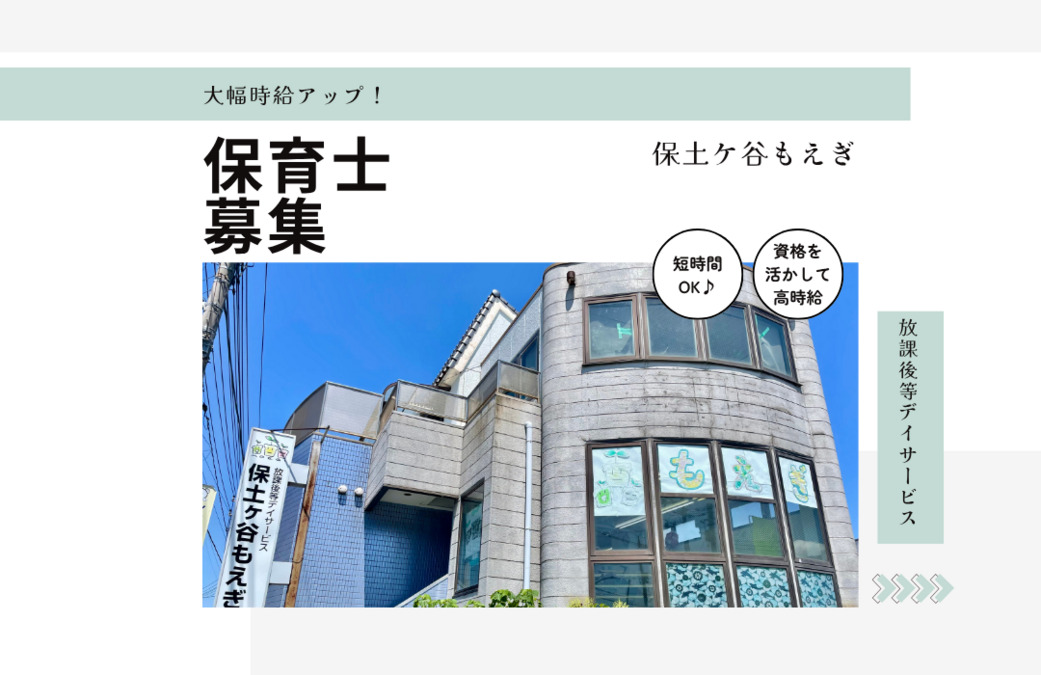 保土ヶ谷もえぎの写真