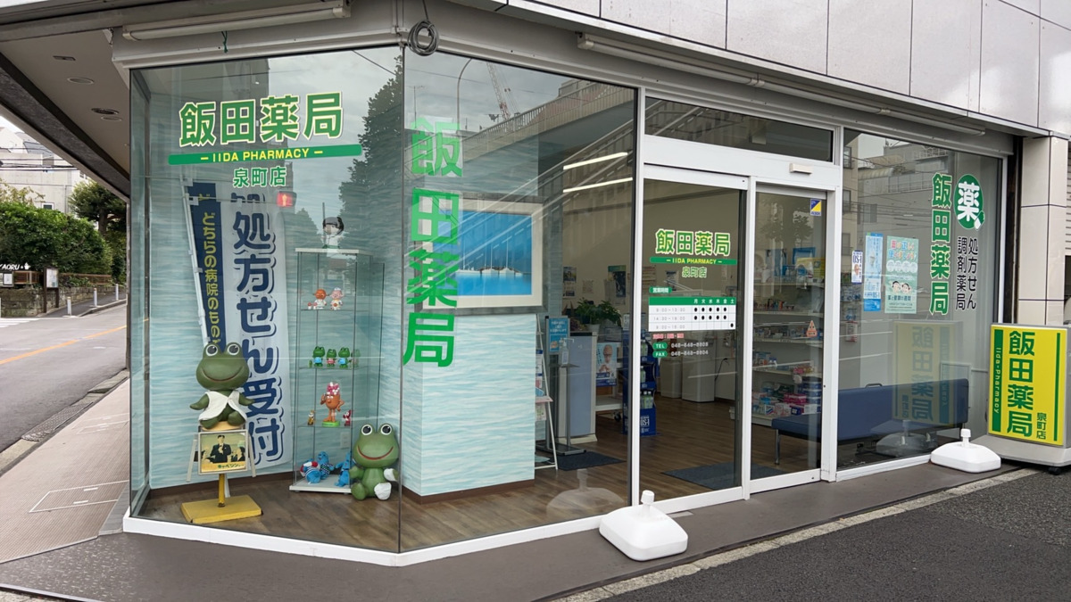 飯田薬局泉町店(薬剤師の求人)の写真: