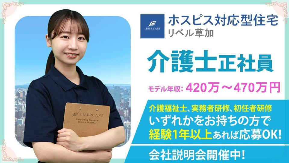 ホスピス対応型住宅リベル 草加の写真