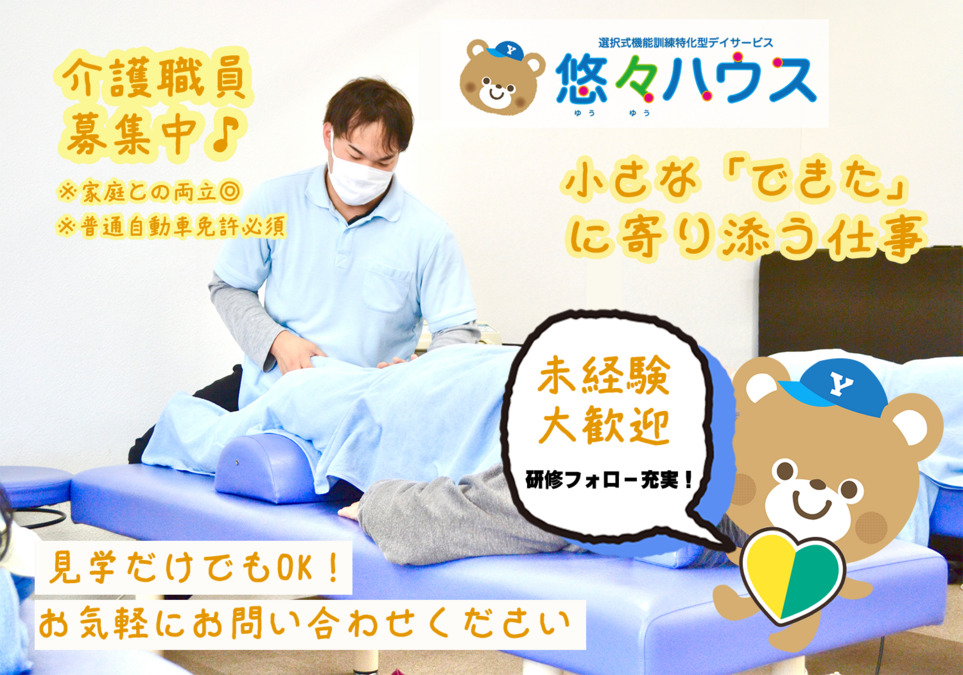 悠々ハウス道徳の写真