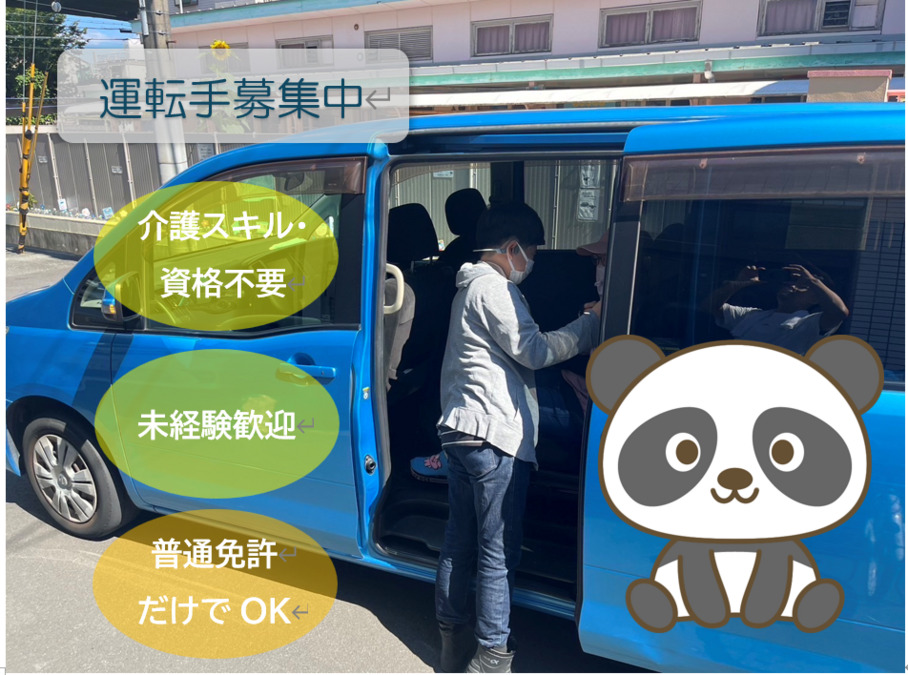 就労継続支援B型作業所 ワークベースパンダの写真