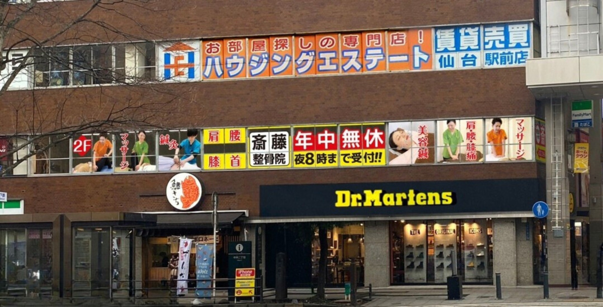 斎藤整骨院の写真