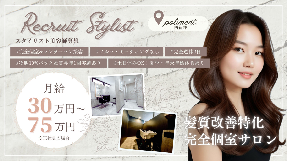 髪質改善特化完全個室サロンpoliment【ポリマン】西新井の写真