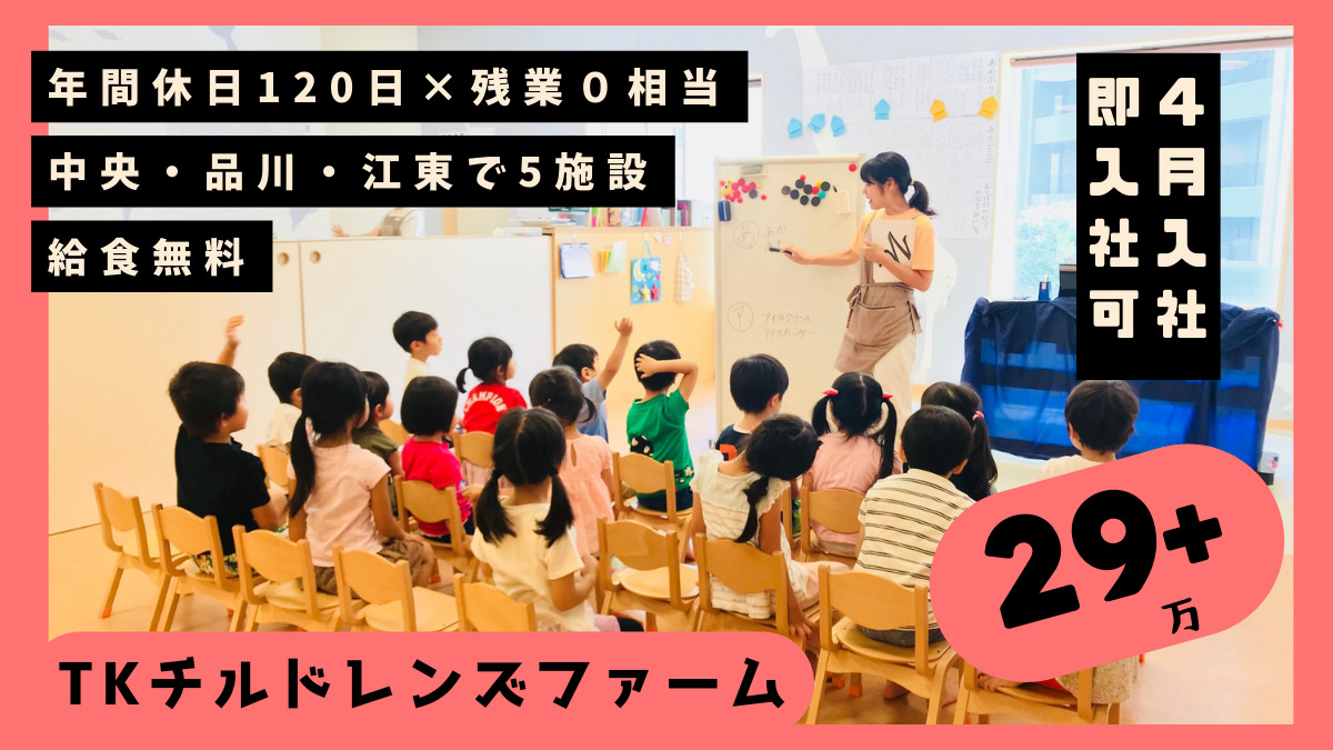 TKチルドレンズファーム湊校の写真