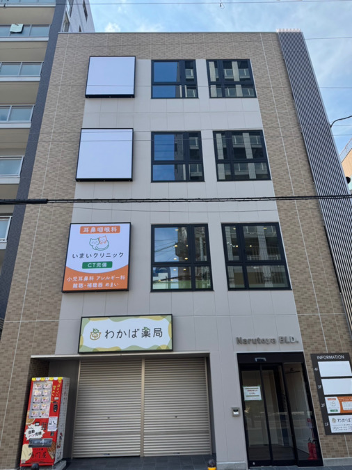 いまいクリニックの画像