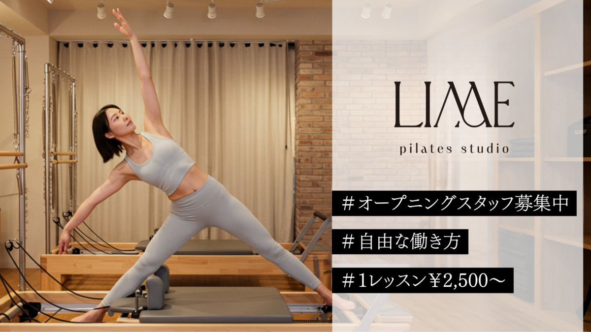 LIME Pilates 久喜店【2025年08月15日オープン予定】(インストラクターの求人)の写真:
