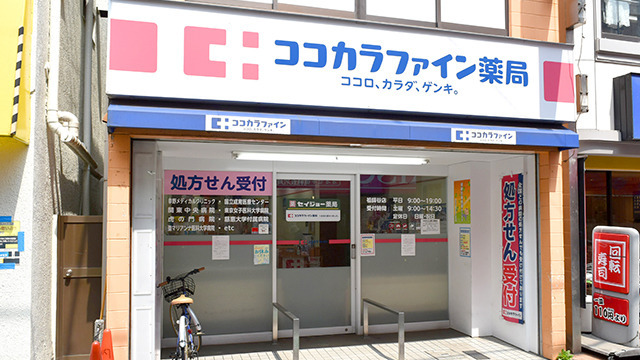 ココカラファイン薬局祖師谷店の写真