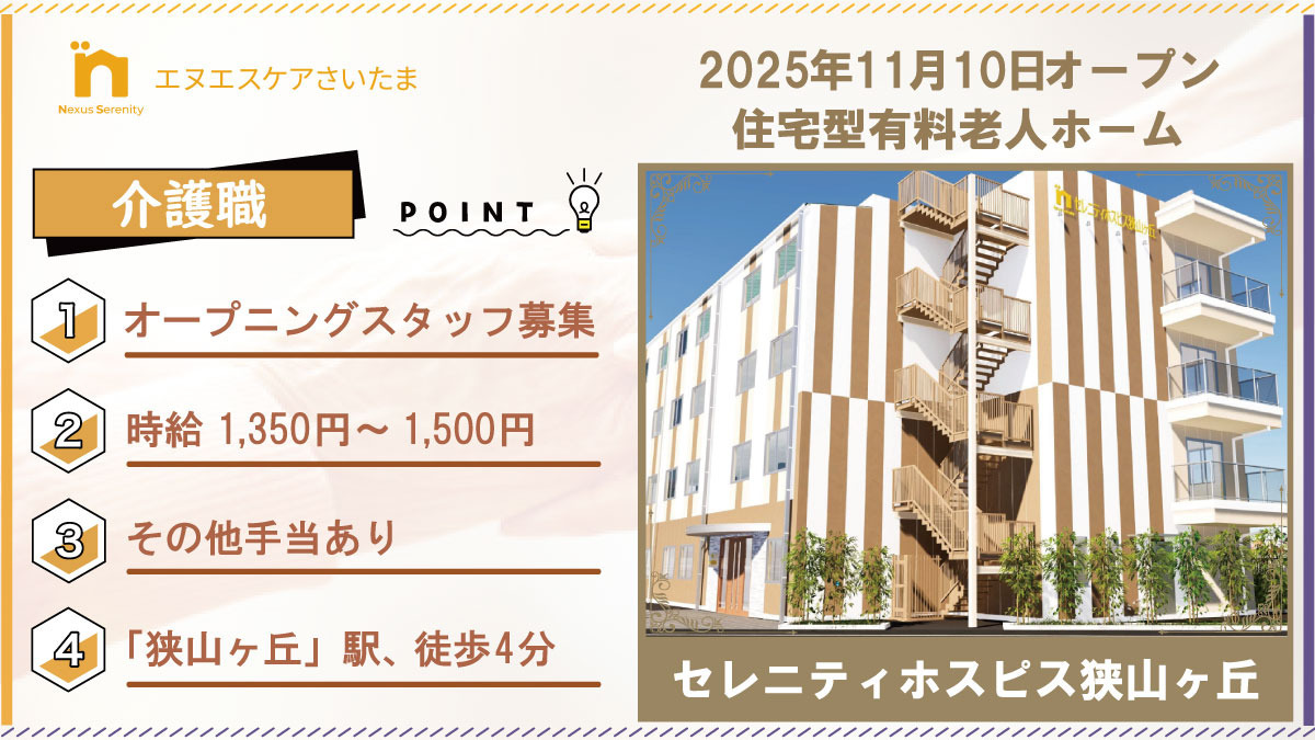 セレニティホスピス狭山ヶ丘の写真