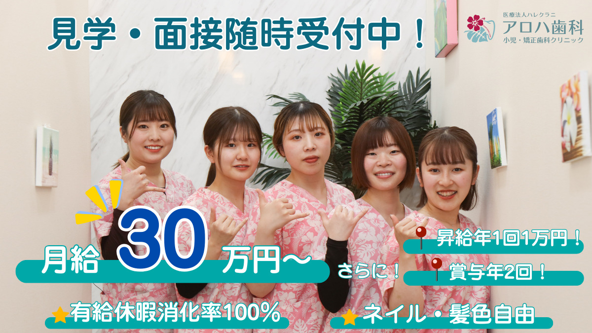 アロハ歯科 小児・矯正歯科クリニックの写真