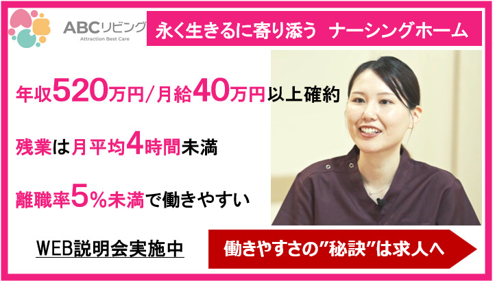 ABCリビング岐阜尻毛【2025年06月オープン】（看護師/准看護師の求人）の写真：